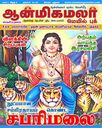 6.aanmeegamalar mail book-16-30-November-2016